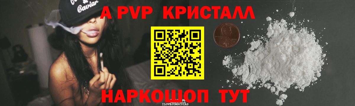 A-PVP кристаллы  Вход с VPN  Alfa_PVP Crystall  Людиново 