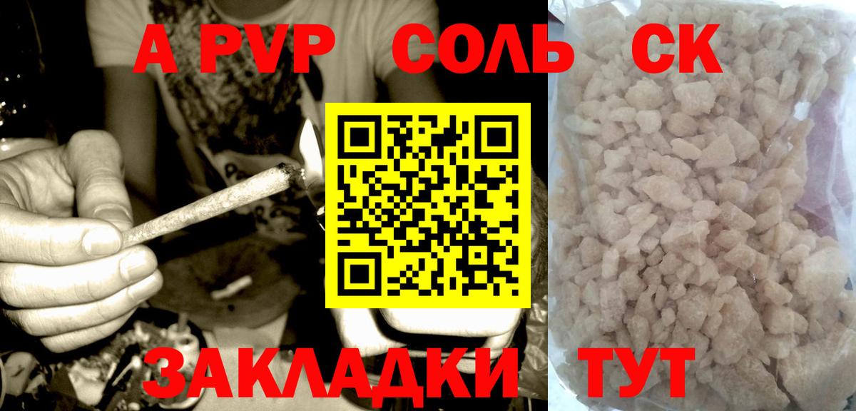 Alpha-PVP Соль Людиново