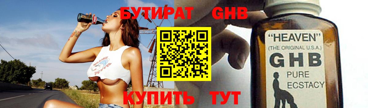 БУТИРАТ бутик Людиново