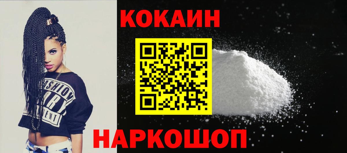 КОКАИН 97%  Вход с VPN  Людиново 