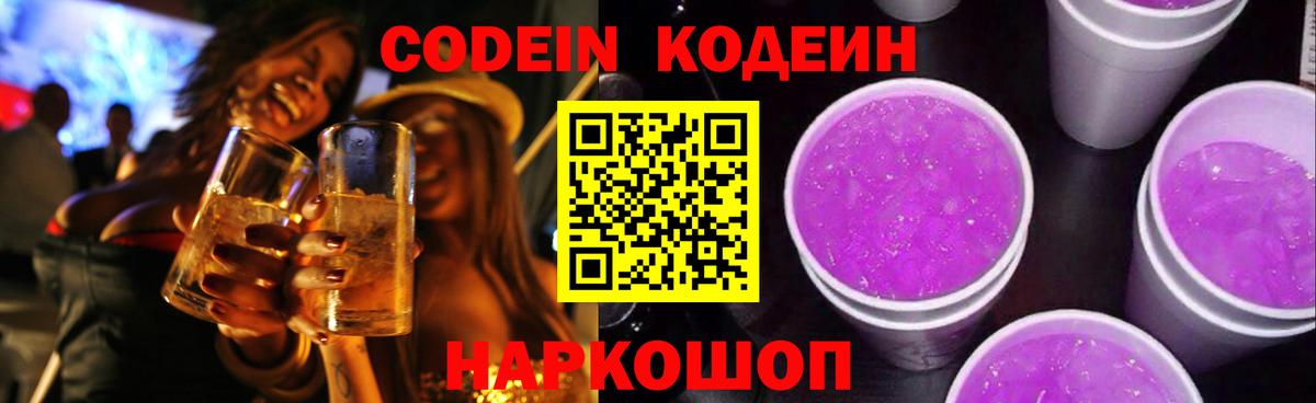 Кодеиновый сироп Lean напиток Lean (лин) Людиново