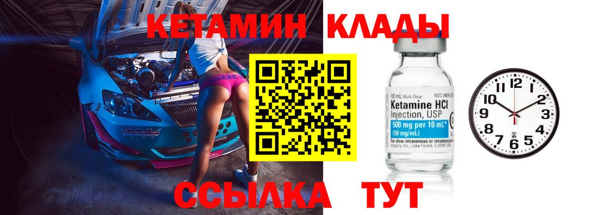 Кетамин ketamine Людиново