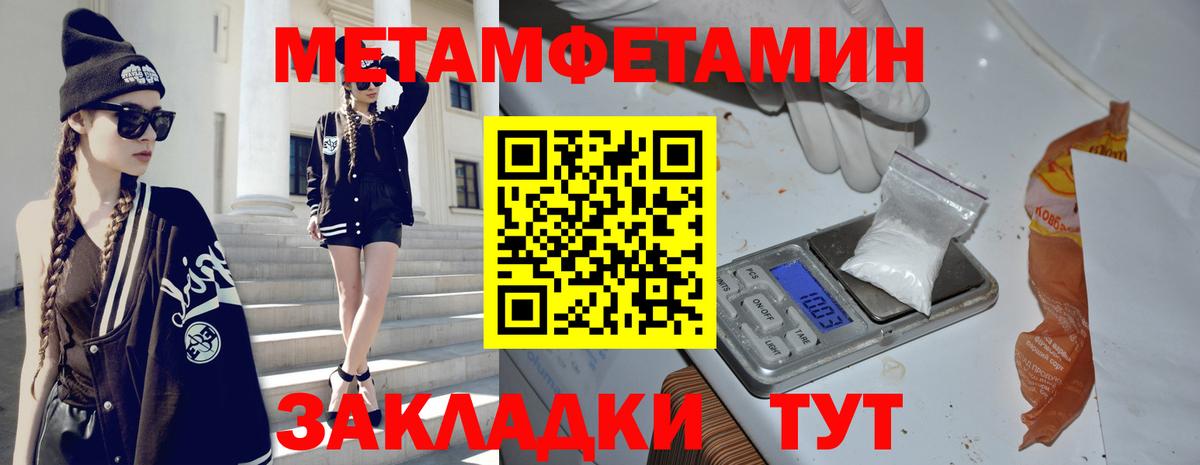 МЕТАМФЕТАМИН кристалл Людиново